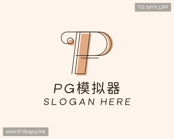 视域pg模拟器